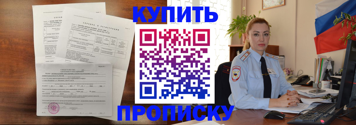 прописка иностранных граждан в Кропоткине