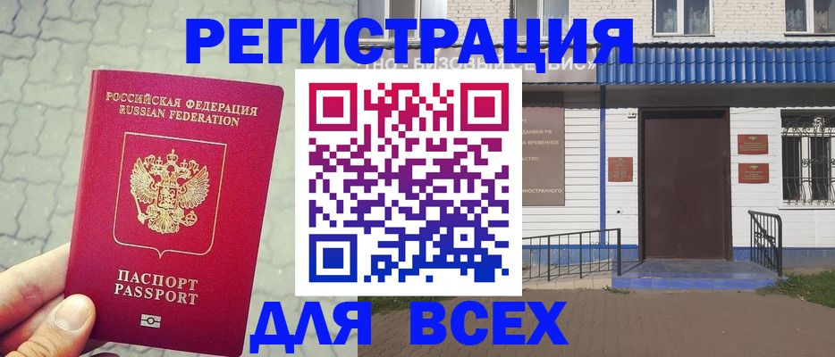 временная регистрация адрес в Кропоткине