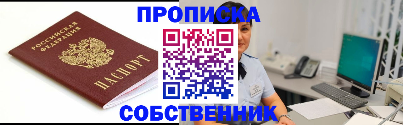 прописка поиск в Кропоткине