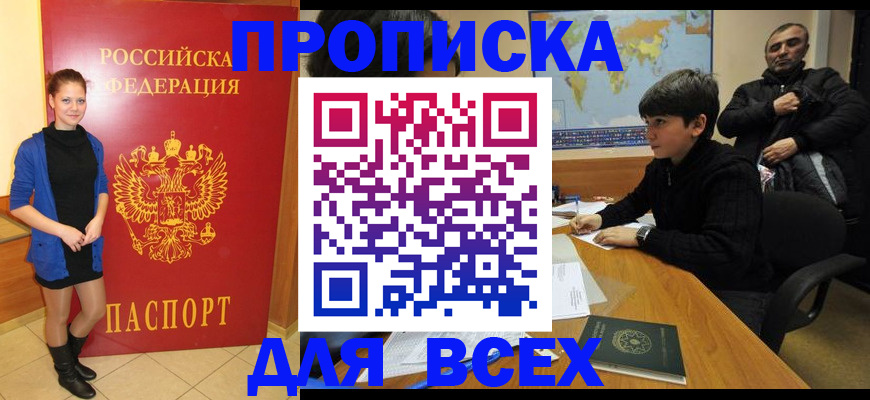 временная регистрация для школы в Кропоткине