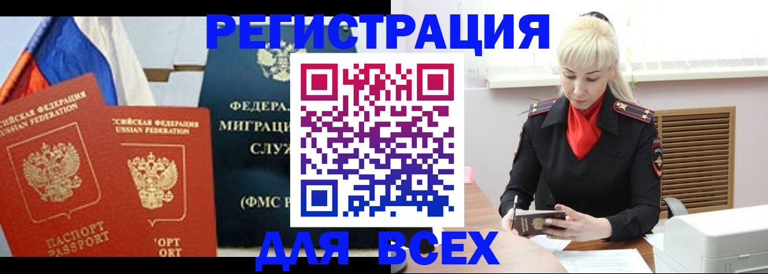 прописка поиск в Кропоткине