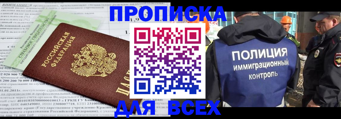 прописка для военкомата в Кропоткине