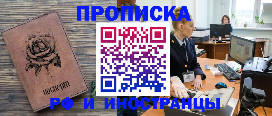временная регистрация в квартире в Кропоткине